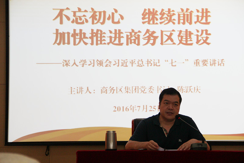 不忘初心,繼續前進,加快推進商務區建設