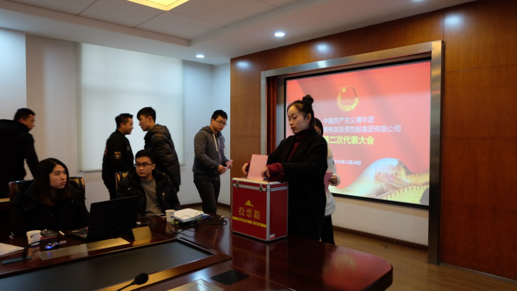 凝聚青春力量 共促企業發展-----商務區集團公司第二次團代會圓滿召開
