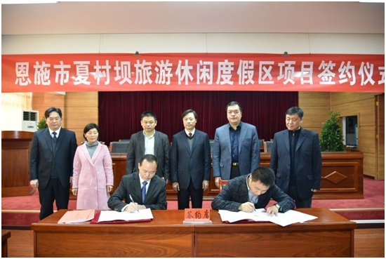 商務區集團所屬中城公司與恩施市政府簽訂旅游地產項目協議