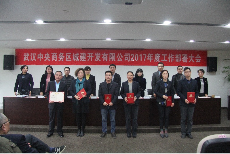 中城公司召開2017年度工作部署大會