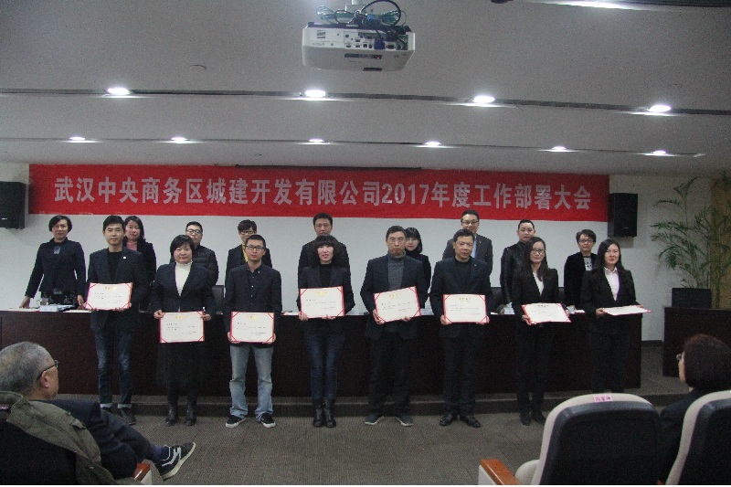 中城公司召開2017年度工作部署大會
