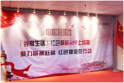 中城家物業(yè)開展紅色智能APP推廣活動(dòng)