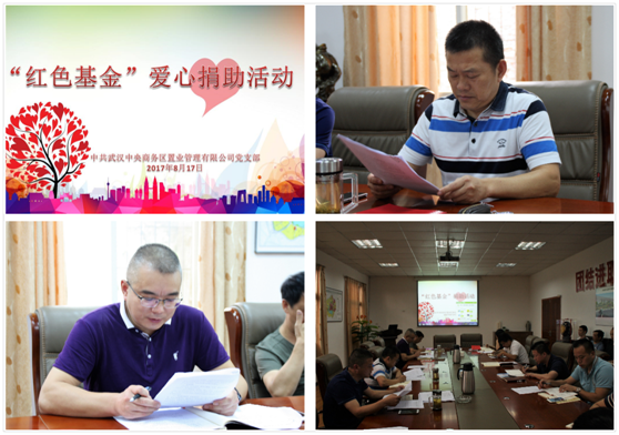 置業公司黨支部開展“紅色基金” 捐助活動