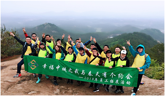 凝心聚力,開啟幸福中城春天之旅 --商務區集團所屬中城公司分工會組織開展戶外登山拓展活動