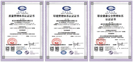 中城家物業榮獲三標體系認證證書