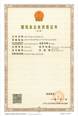 商務區集團所屬中城實業公司成功取得市政公用工程施工總承包叁級資質