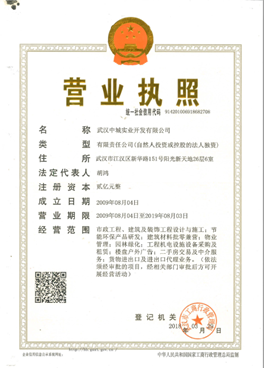 商務區集團所屬中城實業公司成功取得市政公用工程施工總承包叁級資質