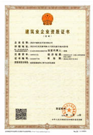 提升競爭力 開啟新紀元 ----商務區集團所屬中城公司實業公司獲批建筑裝修裝飾專業承包一級資質證書