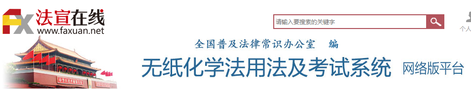 商務(wù)區(qū)集團(tuán)參加2018年度無(wú)紙化學(xué)法用法考試成績(jī)優(yōu)秀