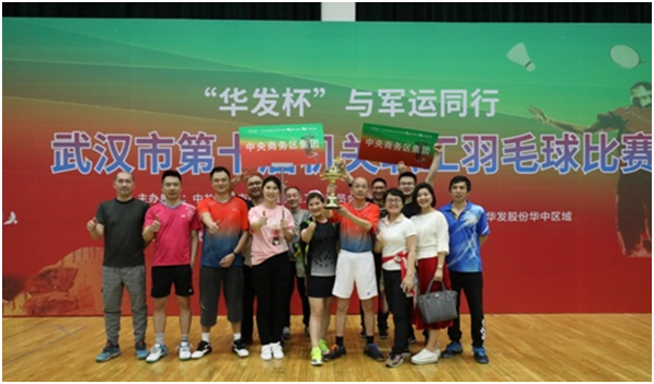 武漢中央商務(wù)區(qū)集團榮獲第十屆市直機關(guān)羽毛球比賽團體冠軍