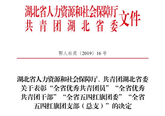 商務區(qū)集團所屬中城團總支榮獲 “全省五四紅旗團支部(總支)”榮譽稱號