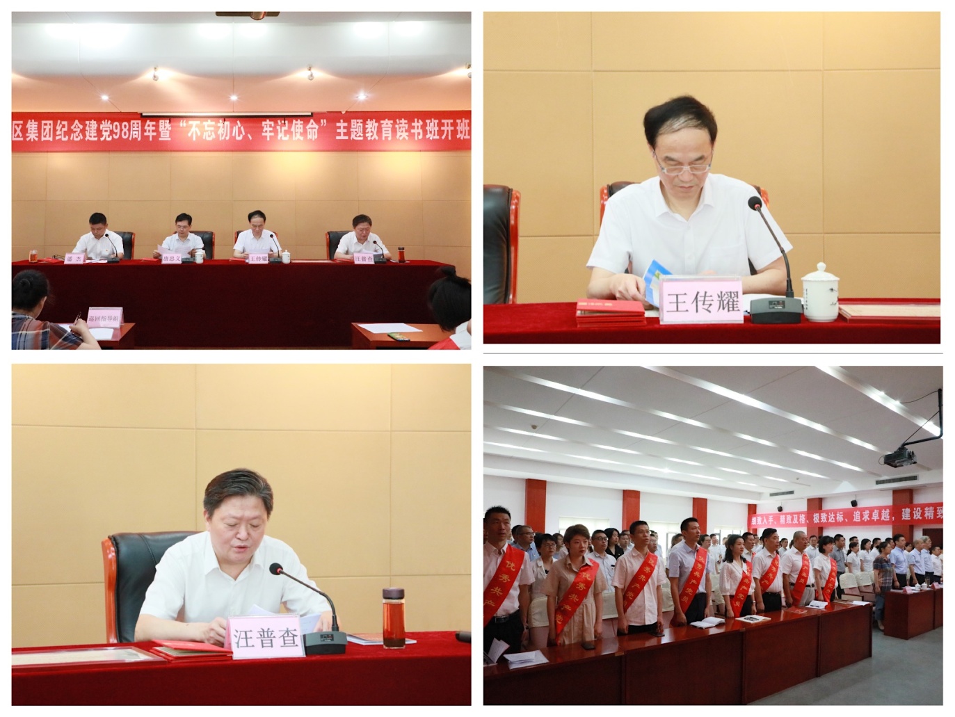 商務區集團舉行紀念建黨98周年大會暨 “不忘初心、牢記使命”主題教育讀書班開班式