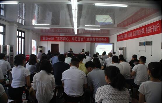 商務區置業公司黨支部開展“不忘初心、牢記使命”專題黨課學習