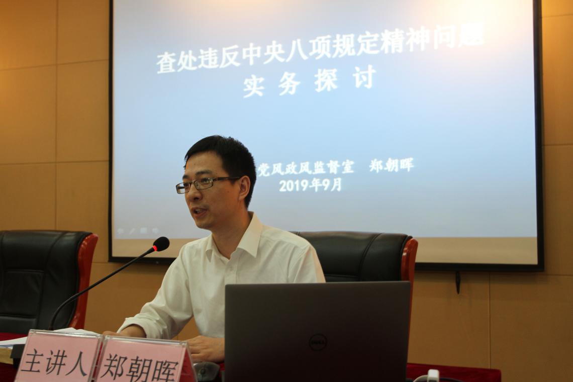商務區集團舉辦落實中央八項規定精神專題輔導講座