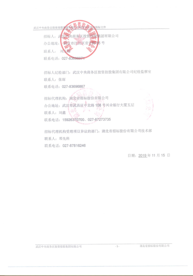 武漢中央商務區投資控股集團有限公司財務審計項目招標公告
