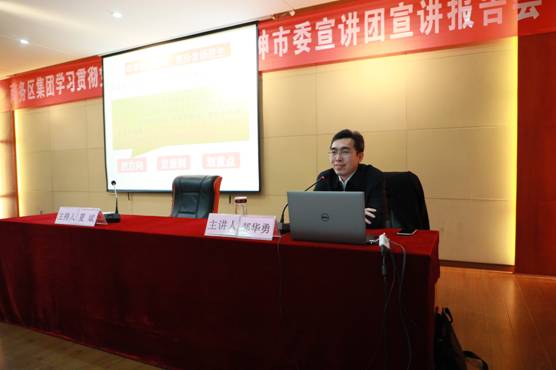 商務區集團舉辦學習貫徹黨的十九屆四中全會精神宣講報告會