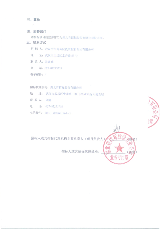 漢江大道涉及某部隊房屋外立面及環境整治工程施工評標結果公示