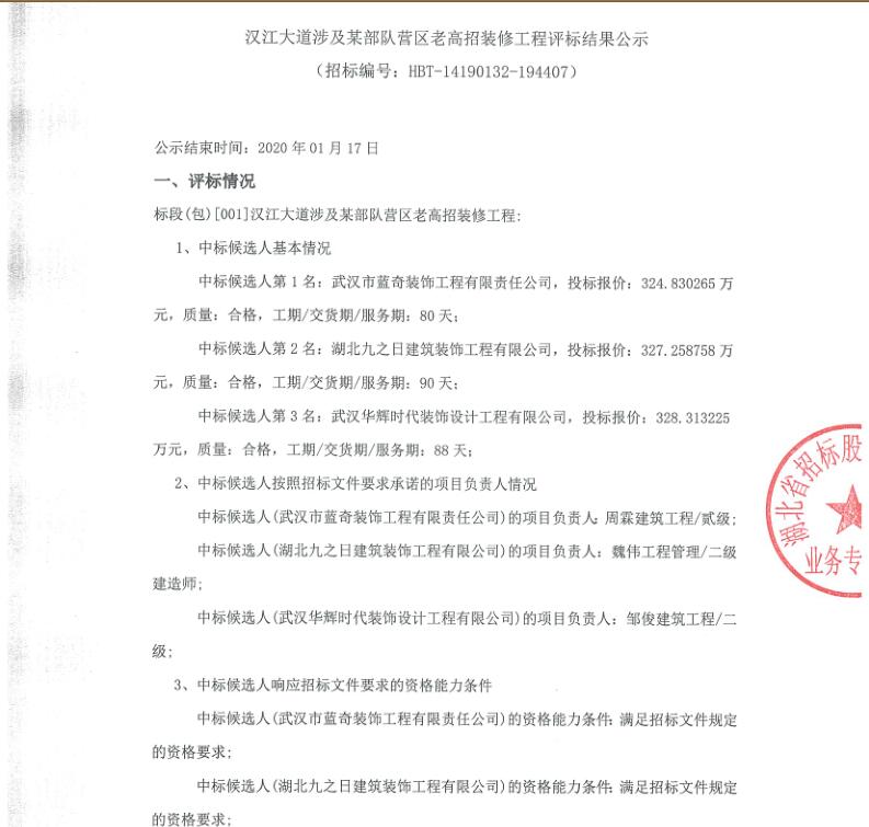 老高招評標結果公示