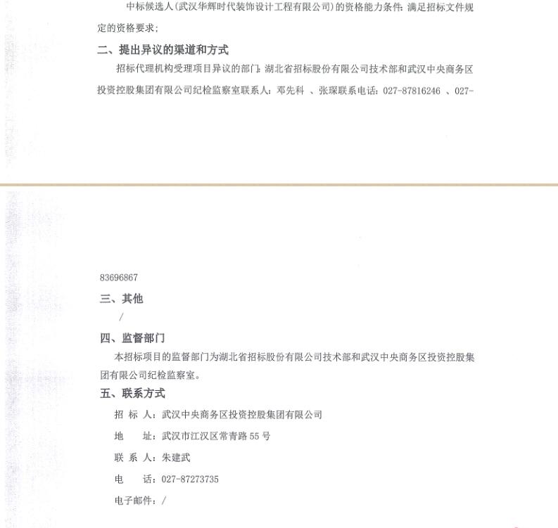 老高招評標結果公示
