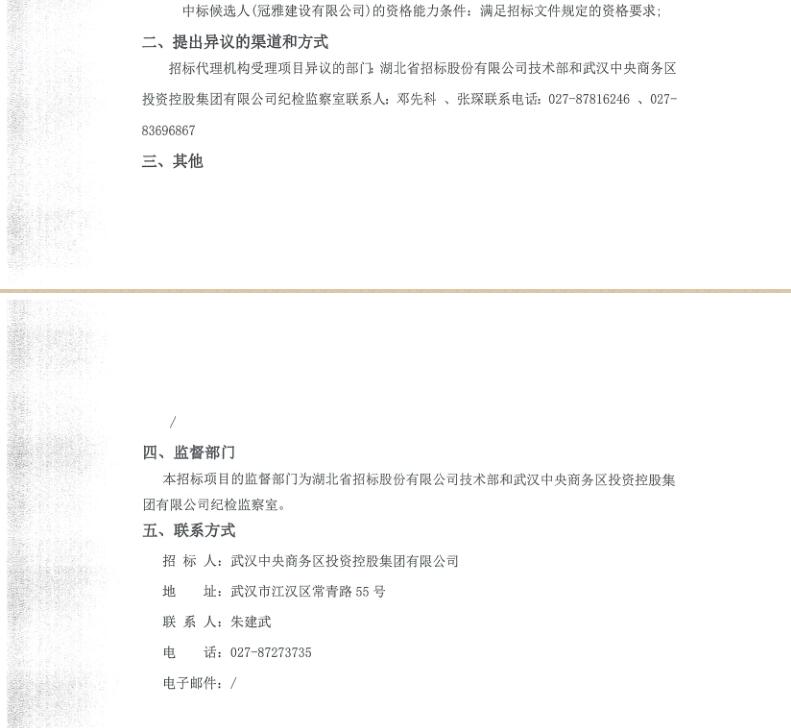 幼兒園評標結果公示