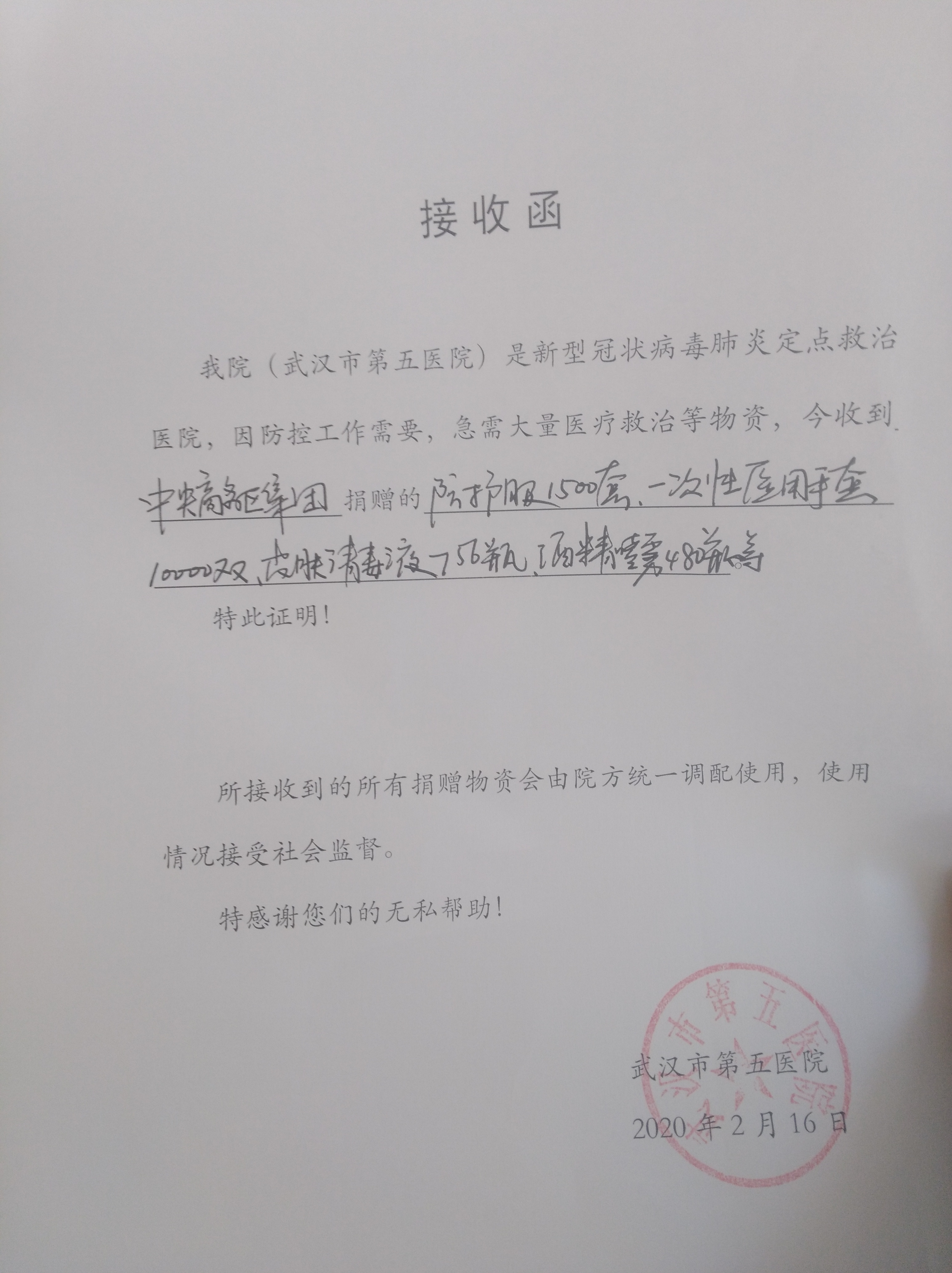 商務區集團向市五醫院捐贈防疫物資,助力全市抗疫