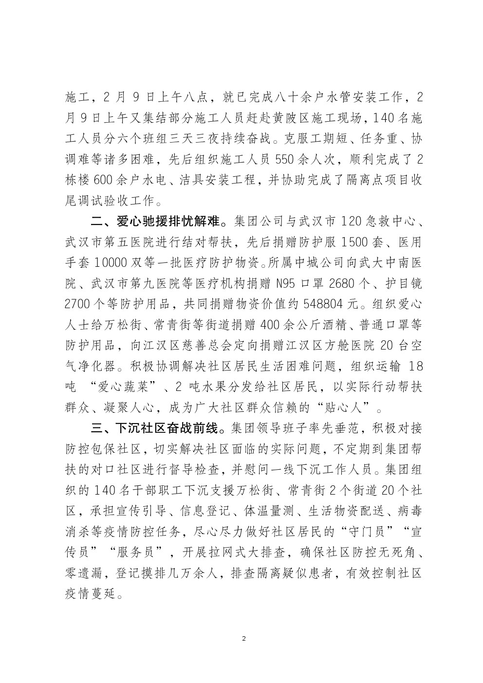 凝心筑愛  全力抗疫  堅決打贏疫情防控阻擊戰