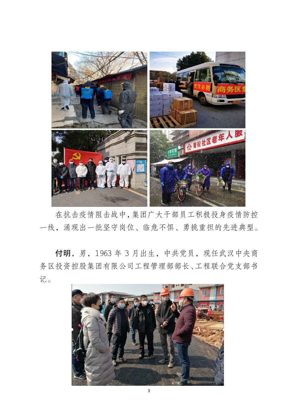 凝心筑愛  全力抗疫  堅決打贏疫情防控阻擊戰
