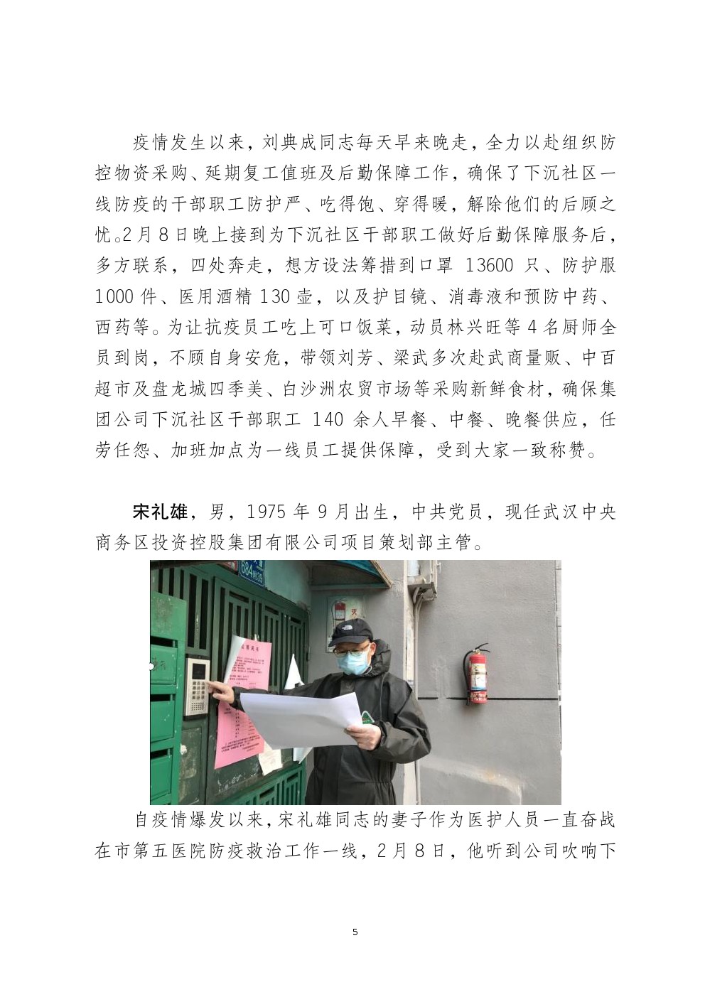 凝心筑愛  全力抗疫  堅決打贏疫情防控阻擊戰