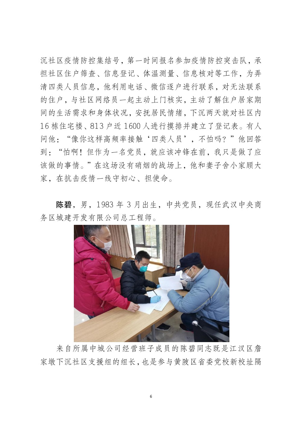 凝心筑愛  全力抗疫  堅決打贏疫情防控阻擊戰