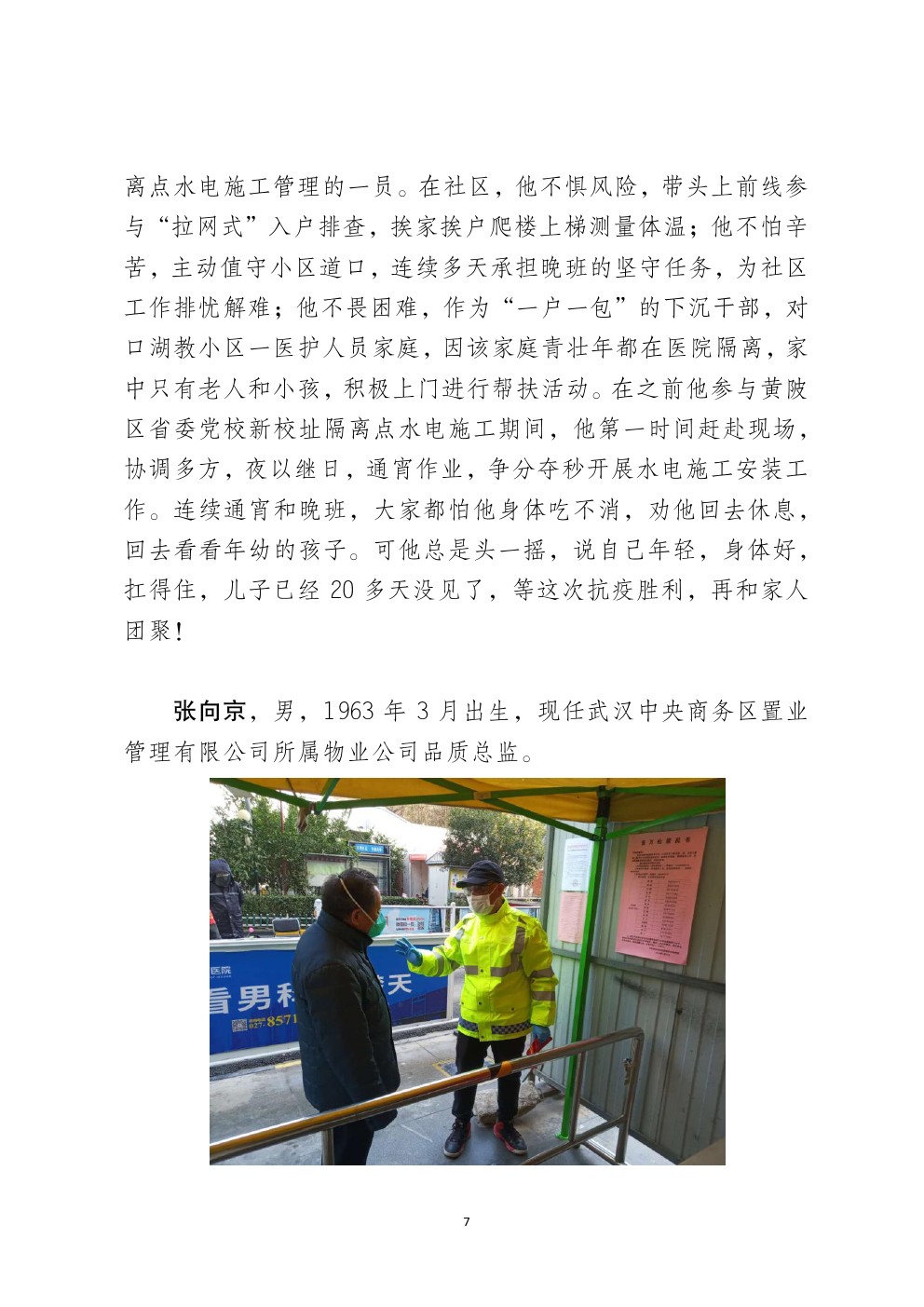 凝心筑愛  全力抗疫  堅決打贏疫情防控阻擊戰