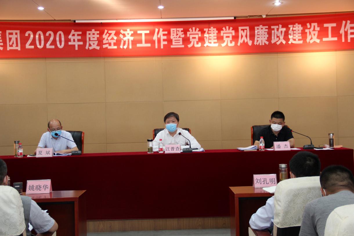 商務(wù)區(qū)集團(tuán)召開2020年度經(jīng)濟(jì)工作暨黨建黨風(fēng)廉政建設(shè)工作會(huì)議