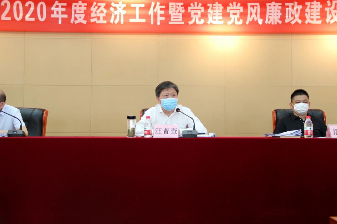 商務(wù)區(qū)集團(tuán)召開2020年度經(jīng)濟(jì)工作暨黨建黨風(fēng)廉政建設(shè)工作會(huì)議