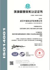 商務區集團所屬中城實業公司獲得ISO管理體系認證