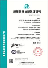 商務區集團所屬中城實業公司獲得ISO管理體系認證