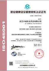 商務區集團所屬中城實業公司獲得ISO管理體系認證
