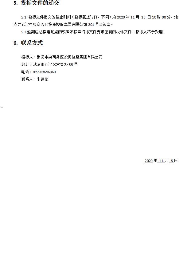 漢江大道周邊部隊營區圍墻維護施工項目招標文件