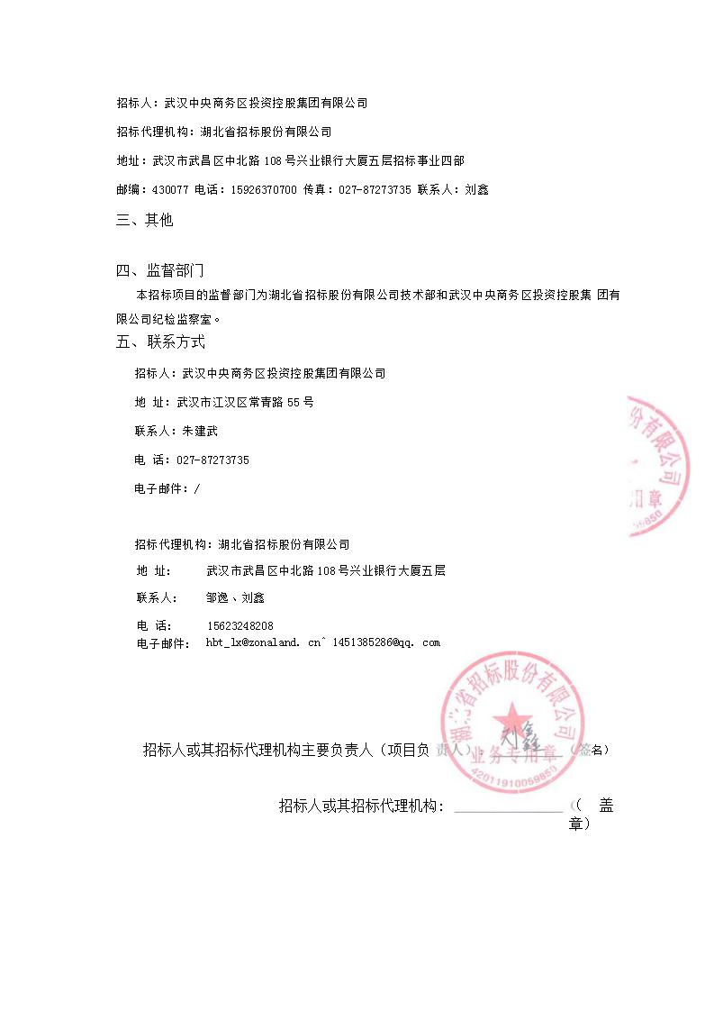夢澤湖公園（4000畝外）工程地質(zhì)初步勘察項(xiàng)目評標(biāo)結(jié)果公示