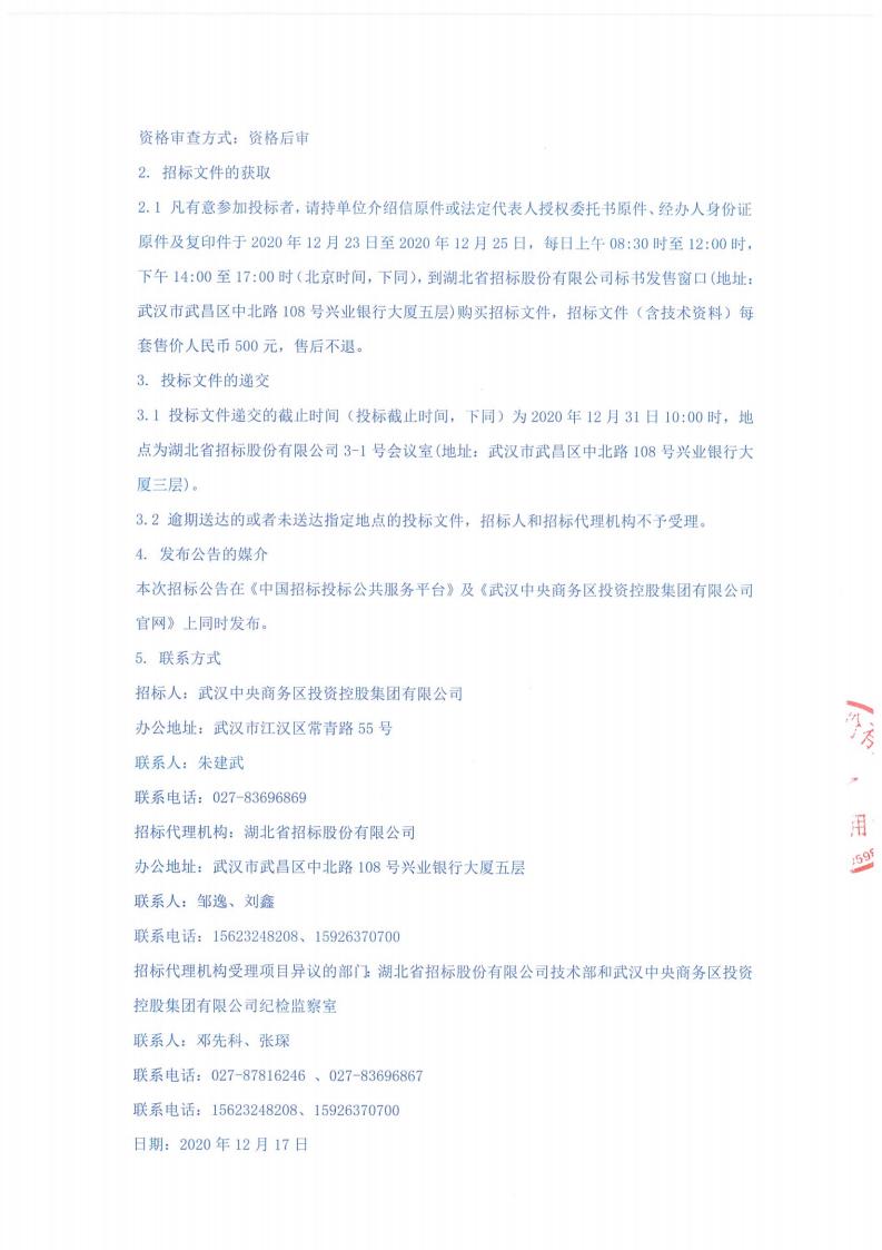 南泥灣大道（漢西二路?漢西路）水土保持方案編制項目招標(biāo)公告 （招標(biāo)編號：HBT-14200156-203873）