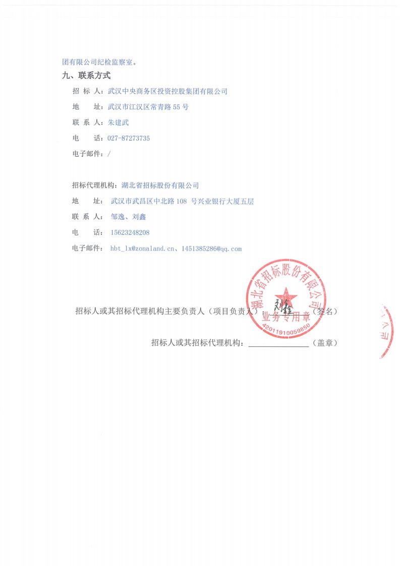 南泥灣大道（漢西二路～漢西路）工程環境影響評價項目招標公告（招標編號∶ HBT-14200156-203869）
