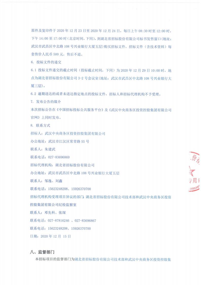 南泥灣大道（漢西二路～漢西路）工程環境影響評價項目招標公告（招標編號∶ HBT-14200156-203869）