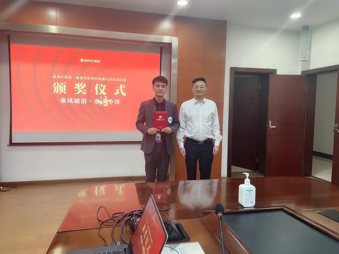 乘風破浪 誰“語”爭鋒 | 商務區(qū)集團城建置業(yè)公司銷售技能比武大賽圓滿召開