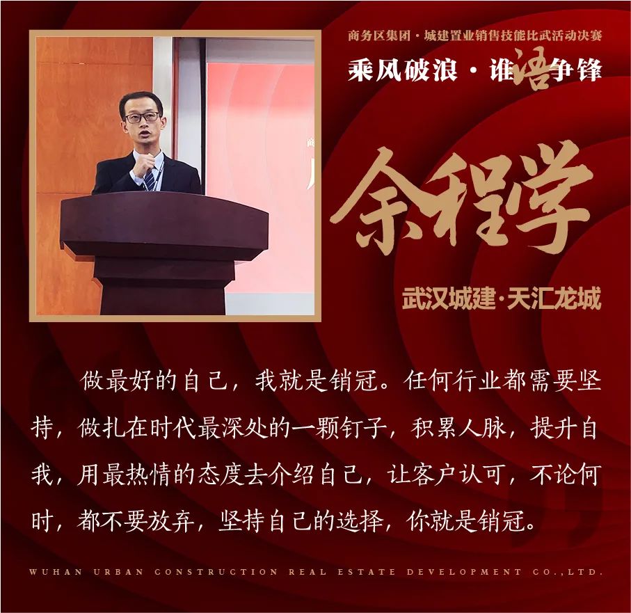 乘風破浪 誰“語”爭鋒 | 商務區(qū)集團城建置業(yè)公司銷售技能比武大賽圓滿召開