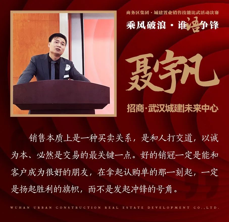 乘風破浪 誰“語”爭鋒 | 商務區(qū)集團城建置業(yè)公司銷售技能比武大賽圓滿召開