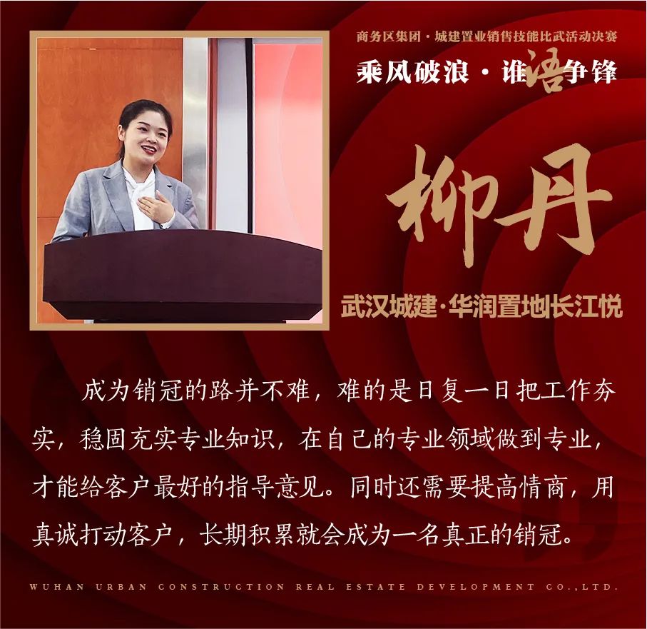 乘風破浪 誰“語”爭鋒 | 商務區(qū)集團城建置業(yè)公司銷售技能比武大賽圓滿召開