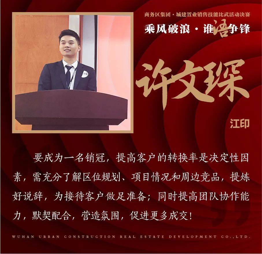 乘風破浪 誰“語”爭鋒 | 商務區(qū)集團城建置業(yè)公司銷售技能比武大賽圓滿召開