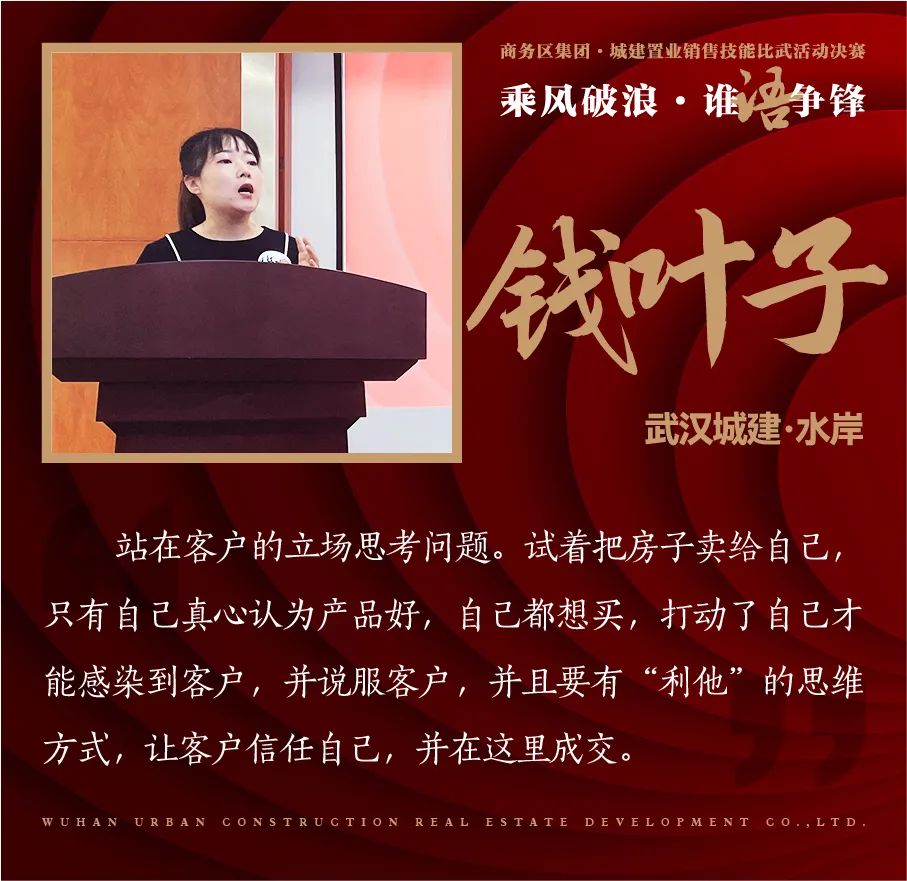 乘風破浪 誰“語”爭鋒 | 商務區(qū)集團城建置業(yè)公司銷售技能比武大賽圓滿召開
