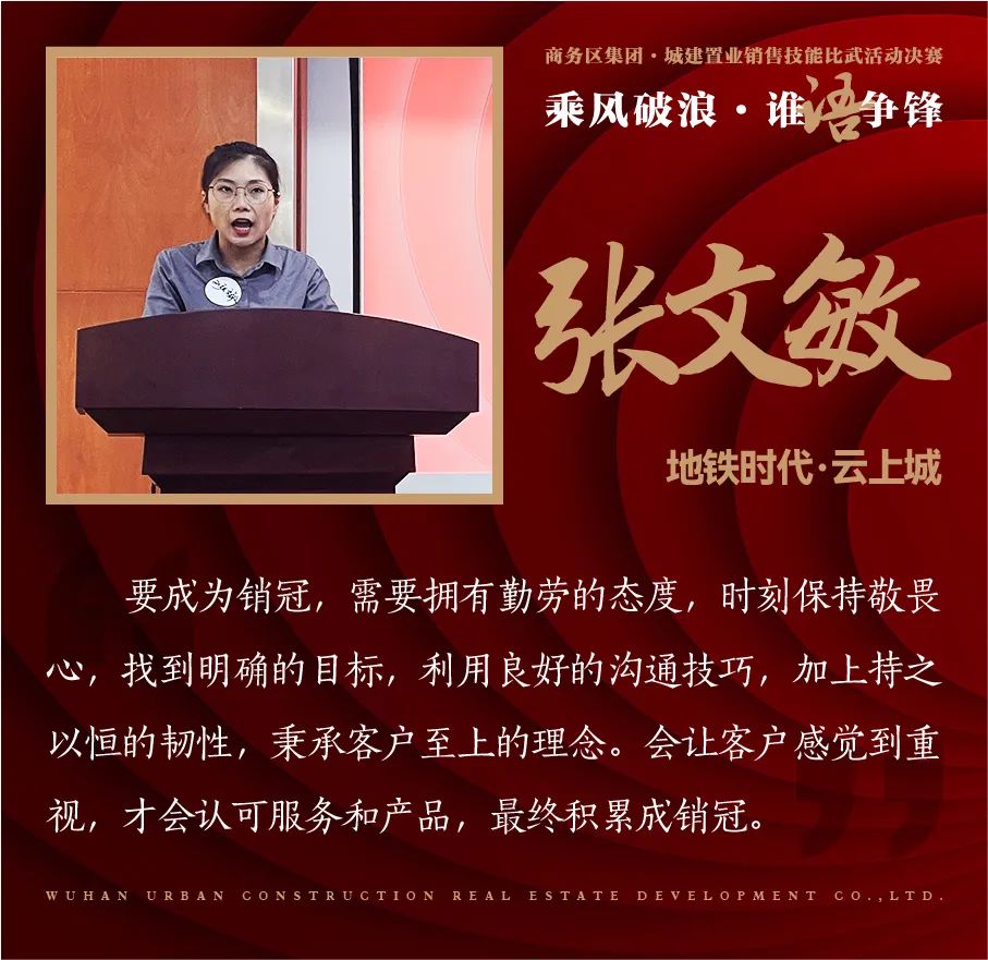 乘風破浪 誰“語”爭鋒 | 商務區(qū)集團城建置業(yè)公司銷售技能比武大賽圓滿召開
