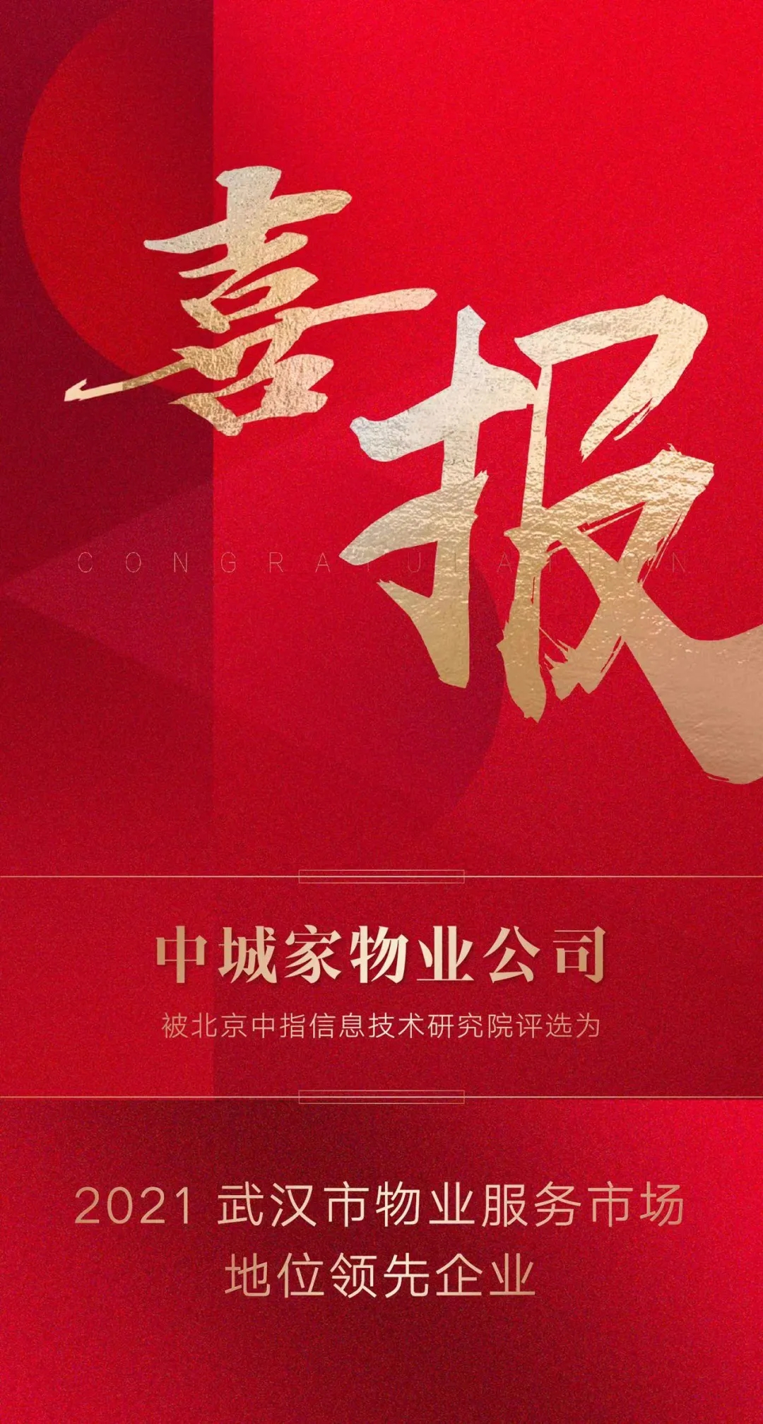 捷報頻傳，屢創佳績