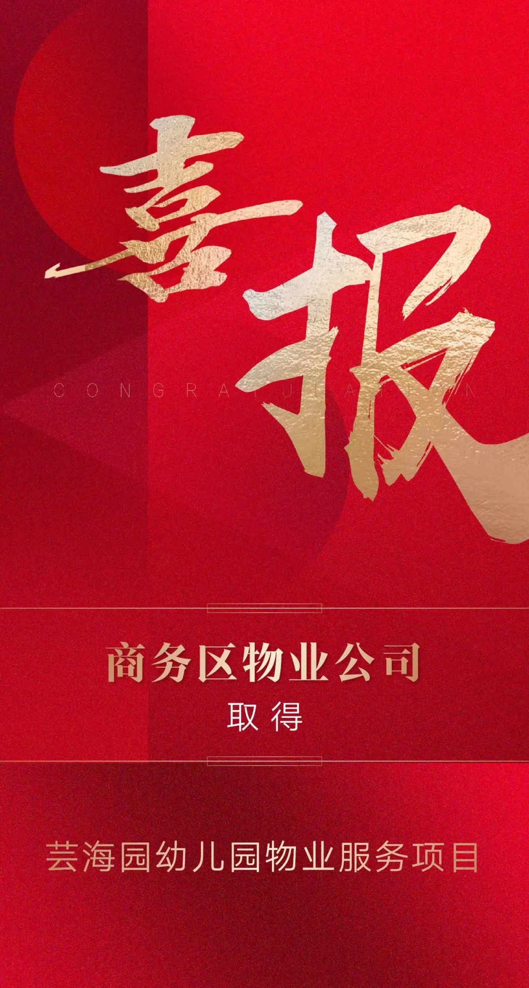 捷報頻傳，屢創佳績