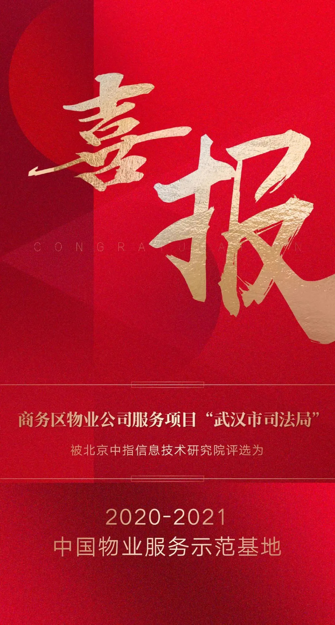 捷報頻傳，屢創佳績